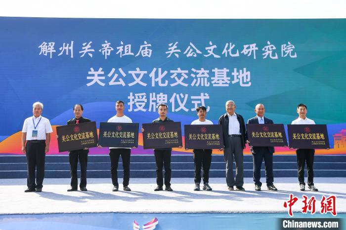 星歐注冊：山西運城第35屆關公文化旅遊節開幕