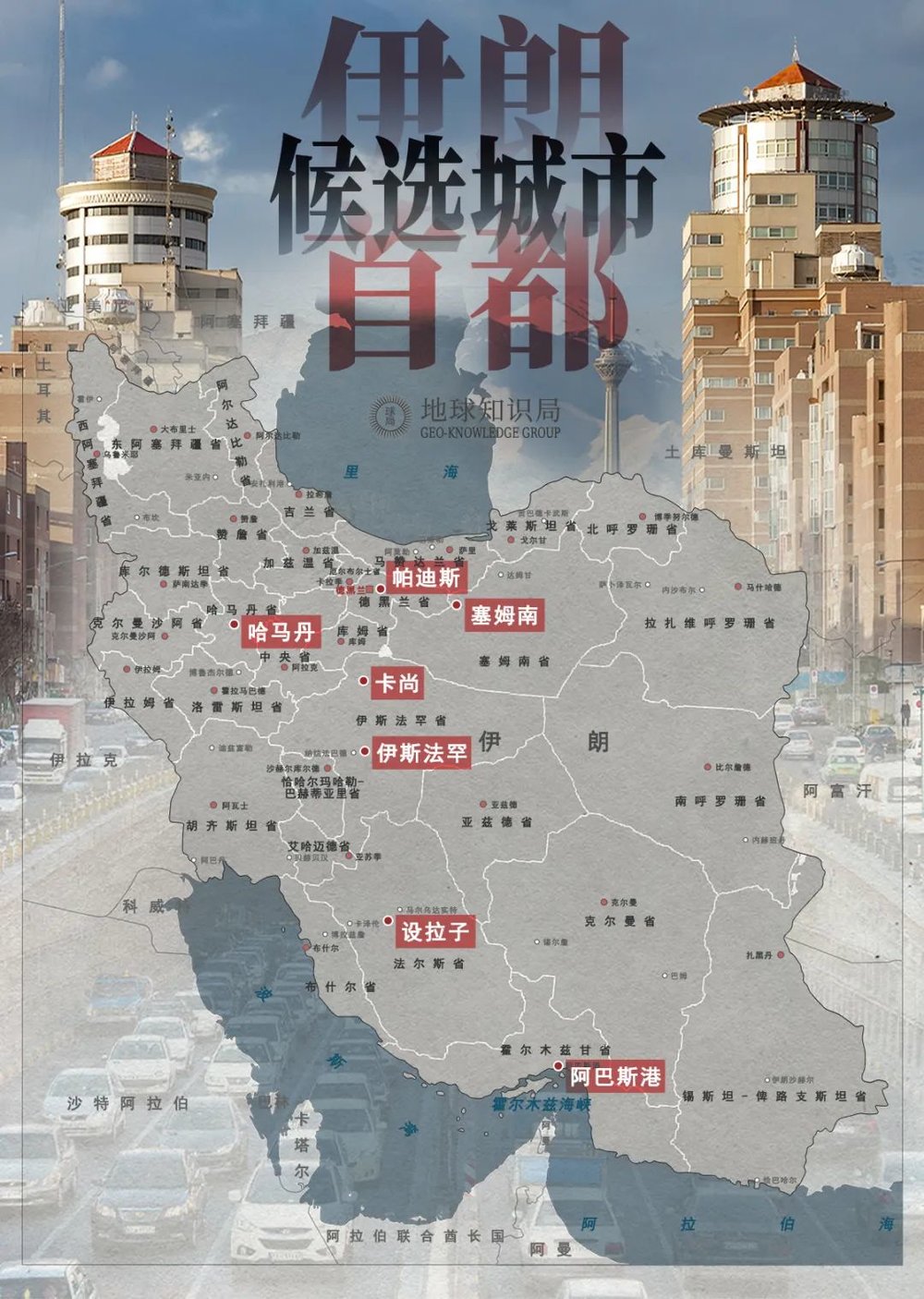 星歐平台注冊:伊朗換首都,簡直是世界級難題