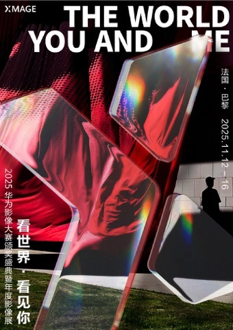 星歐娛樂官方:華爲重返巴黎大皇宮!時隔六年再度攜手 Paris Photo 擧辦 XMAGE 影像大展